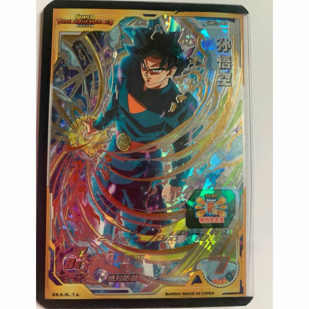 中国限定 ドラゴンボールヒーローズ　umc7-sec 孫悟空　大神官