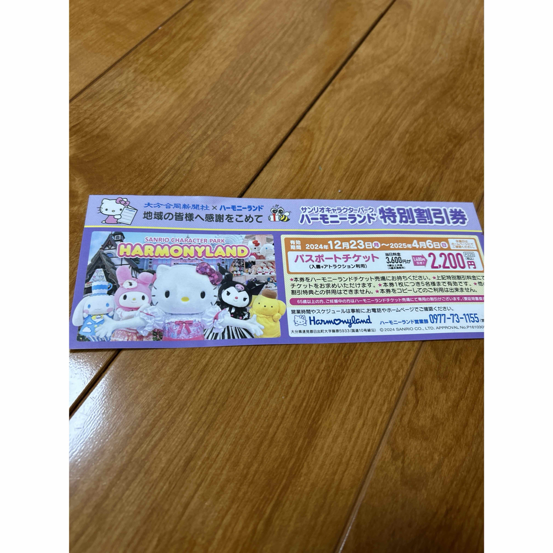 ハーモニーランド割引券 チケットの施設利用券(遊園地/テーマパーク)の商品写真