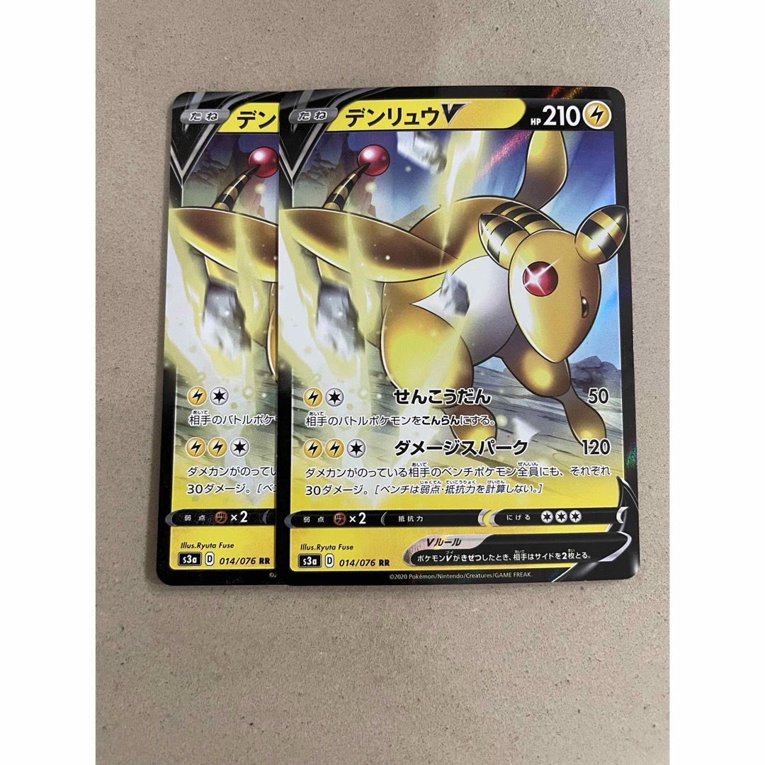 ポケモン(ポケモン)のデンリュウV RR 2枚 エンタメ/ホビーのトレーディングカード(シングルカード)の商品写真