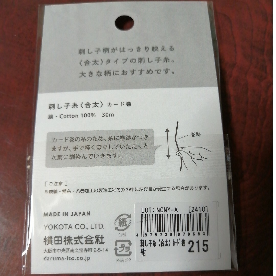 【値下げ】刺し子のあまり糸(白、紺)２色組 ハンドメイドの素材/材料(生地/糸)の商品写真