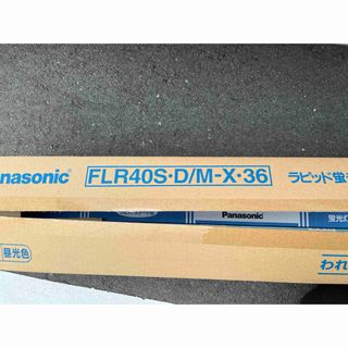 パナソニック(Panasonic)のPanasonic FLR40S・DM-X36 蛍光灯　14本セット(蛍光灯/電球)