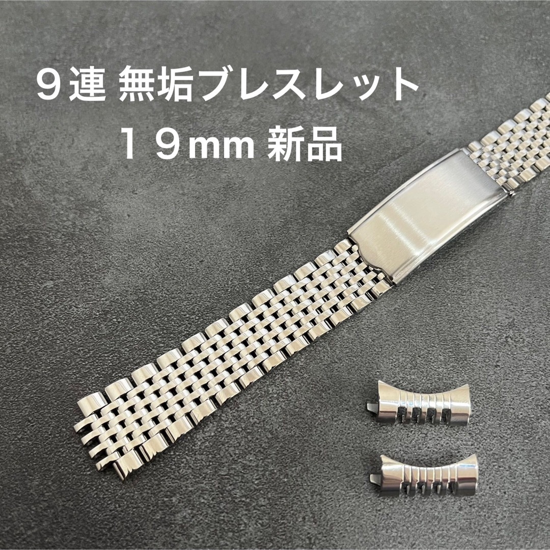 19mm 9連無垢ブレス ステンレスベルト 弓カン メンズの時計(金属ベルト)の商品写真
