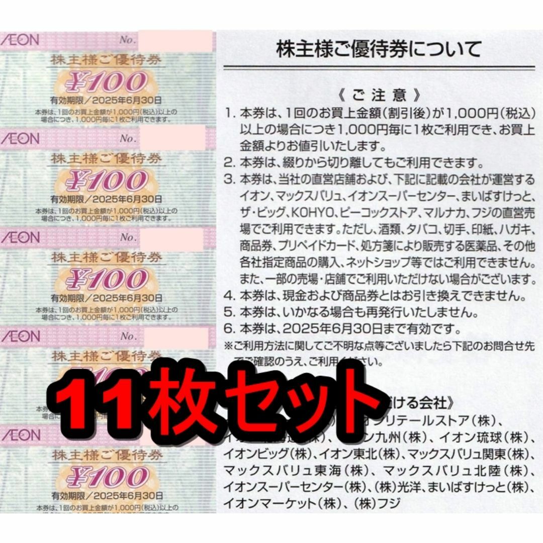 AEON(イオン)の1100円分 イオン北海道 株主優待券 イオン マックスバリュ フジ h チケットの優待券/割引券(ショッピング)の商品写真