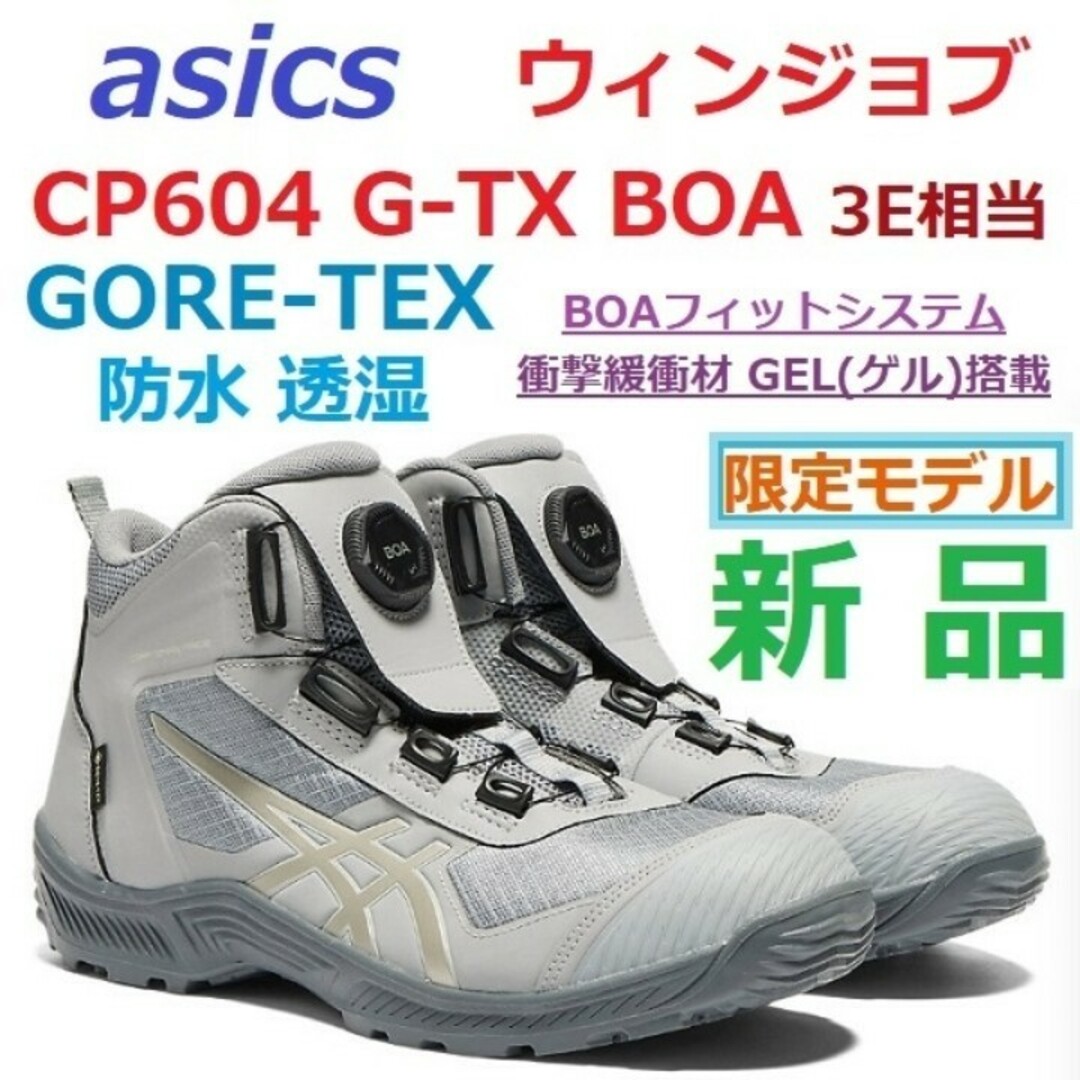 asics - 残少26㎝幅3E ゴアテックス防水 安全靴ウィンジョブ asics - 残少26㎝幅3E ゴアテックス防水 安全靴ウィンジョブ