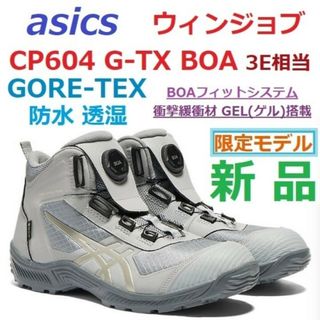 asics - 最後29㎝足幅3E 新品限定 安全靴ウィンジョブ CP304 BOA asics - 最後29㎝足幅3E 新品限定 安全靴ウィンジョブ CP304 BOA