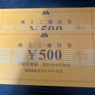 モスバーガー　株主優待1000円(レストラン/食事券)
