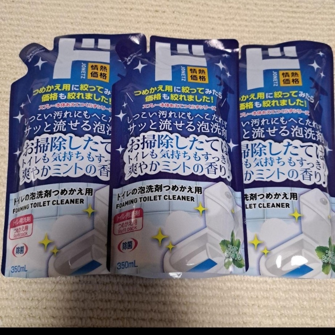 トイレの泡洗浄剤つめかえ用 3個 インテリア/住まい/日用品の日用品/生活雑貨/旅行(日用品/生活雑貨)の商品写真