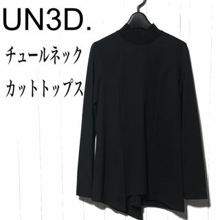 アンスリード(UN3D.)のアンスリード チュールネックカットトップス UN3D. ポンチ素材 チュニック(その他)