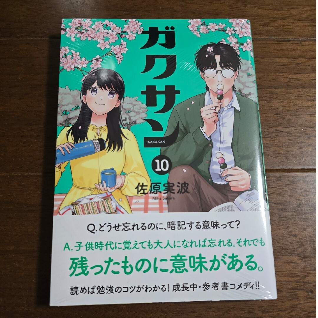 講談社(コウダンシャ)のガクサン 10 エンタメ/ホビーの漫画(青年漫画)の商品写真