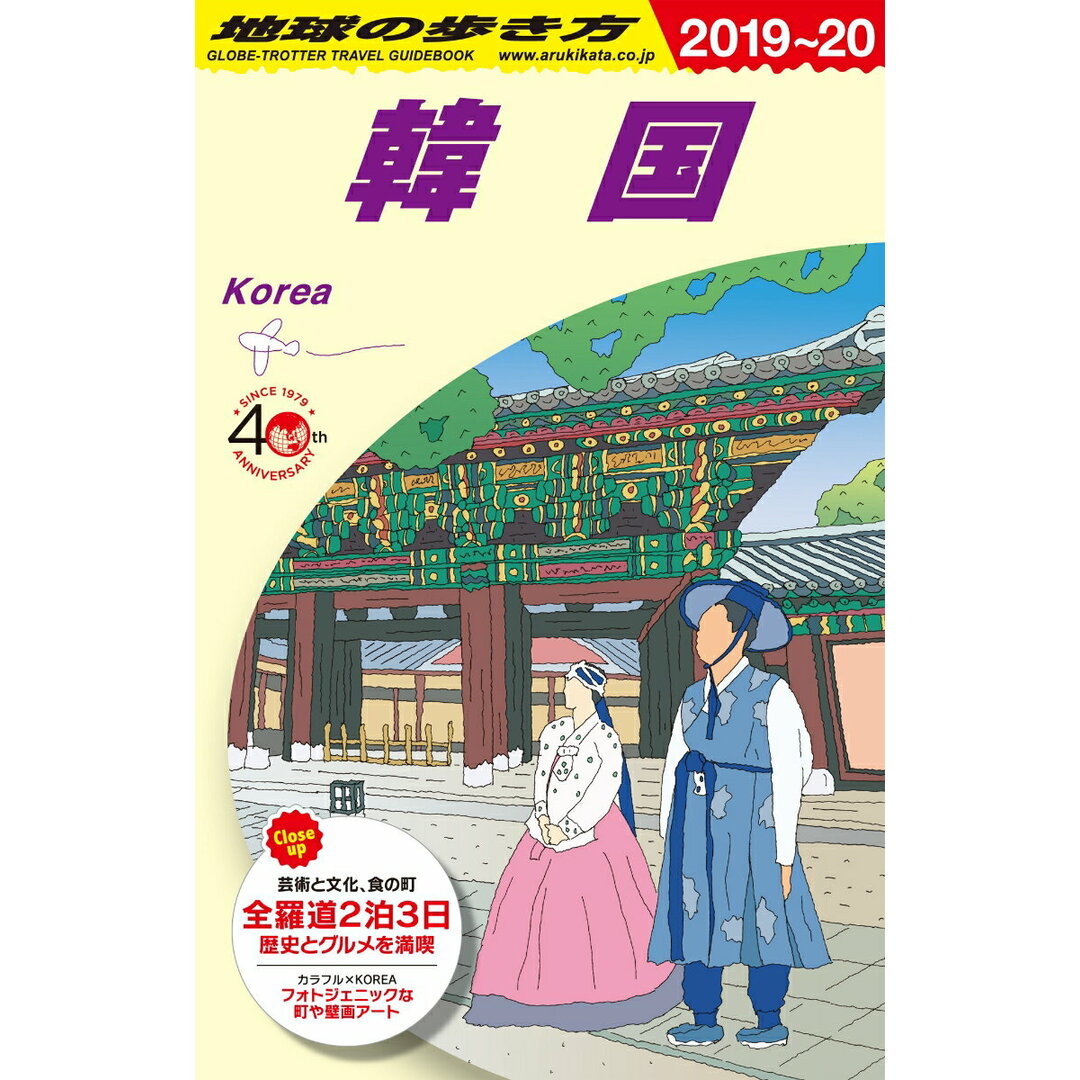 地球の歩き方 D37(2019〜2020) 改訂第34版/ダイヤモンド・ビッグ社/地球の歩き方編集室(単行本(ソフトカバー)) エンタメ/ホビーの本(地図/旅行ガイド)の商品写真
