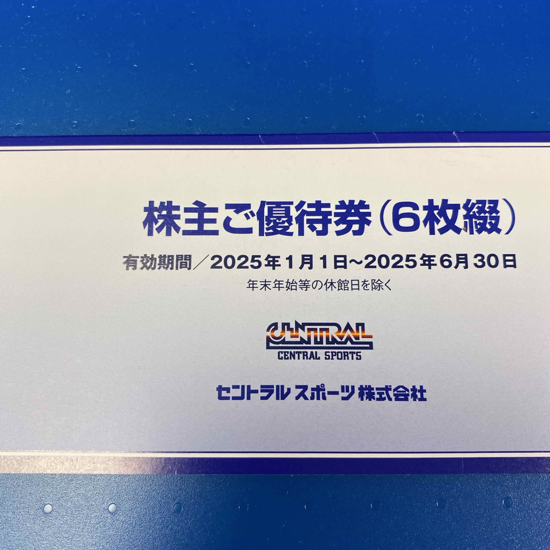 セントラルスポーツ株主優待券 6枚 チケットの施設利用券(フィットネスクラブ)の商品写真