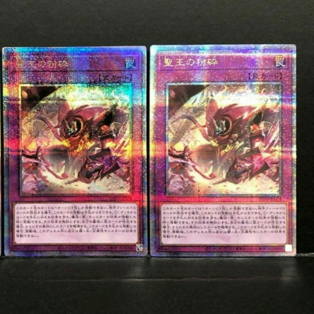 遊戯王(ユウギオウ)の遊戯王 聖王の粉砕 25th売場名:#WETA遊戯王ドミナスパージ エンタメ/ホビーのトレーディングカード(シングルカード)の商品写真