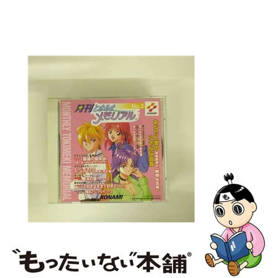 【中古】 月刊 ときめきメモリアル No.3/CD/KICA-7713 エンタメ/ホビーのCD(ゲーム音楽)の商品写真