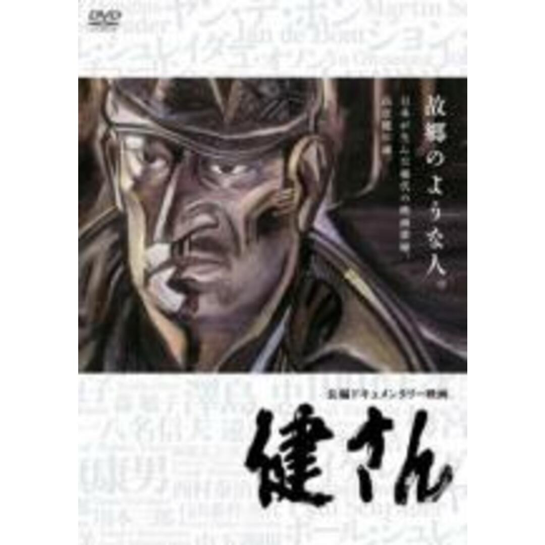 【中古】DVD▼健さん レンタル落ち エンタメ/ホビーのDVD/ブルーレイ(外国映画)の商品写真