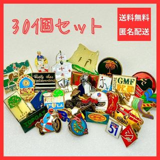 まとめ売り 30個 フランス ピンバッチ セット 海外 ピンバッジ ヴィンテージ(雑貨)