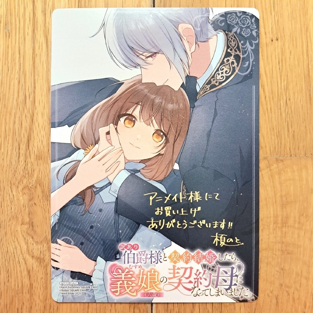 訳あり伯爵様と契約結婚したら、義娘(六歳)の契約母になってしまいました。 特典 エンタメ/ホビーの漫画(その他)の商品写真