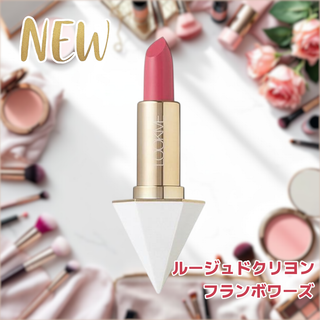 ルージュドクリヨン RDC02 フランボワーズ 3.75g(D130)(口紅)