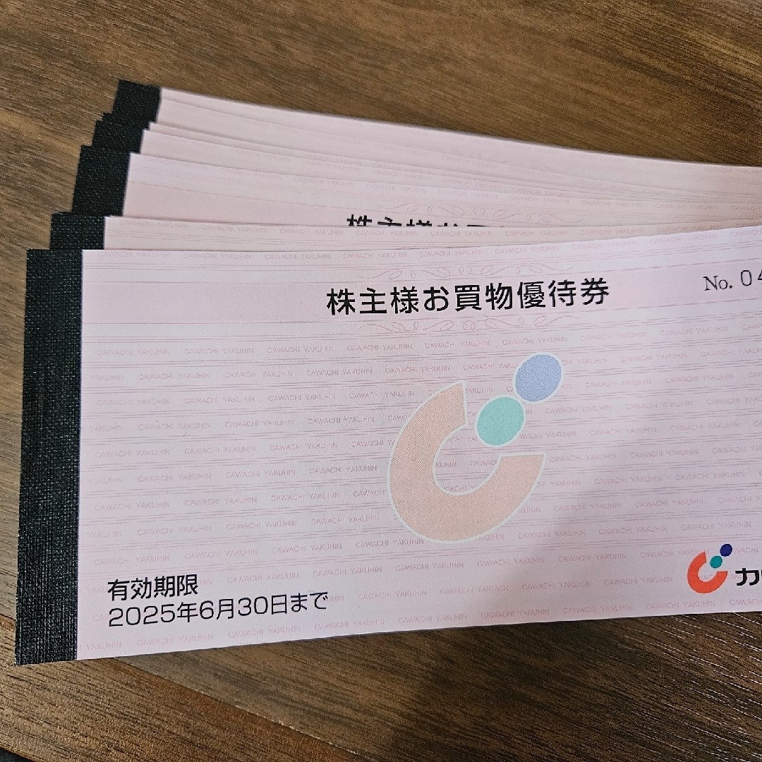 カワチ薬品株主優待5000円分×9冊(45000円分) チケットの優待券/割引券(ショッピング)の商品写真