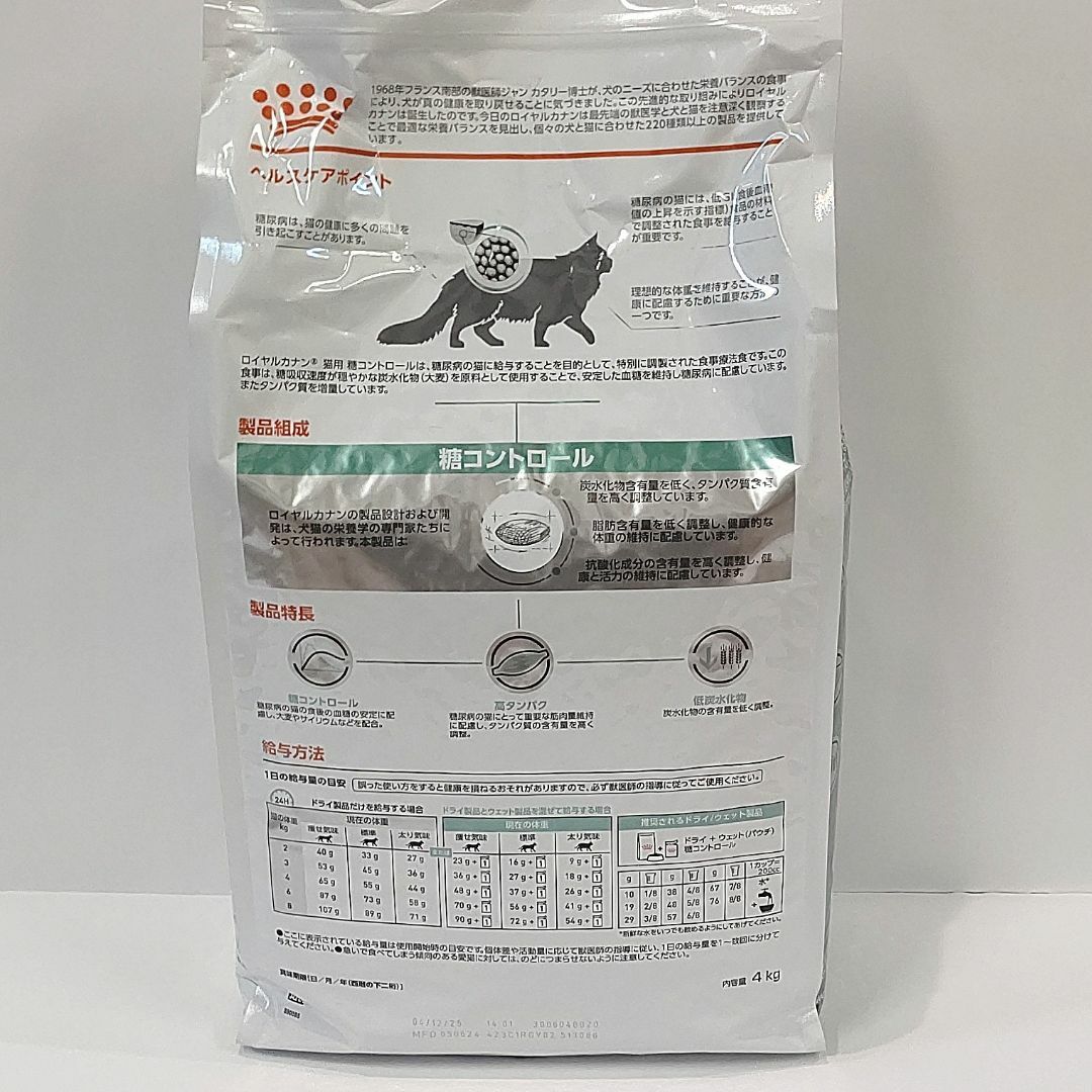 ROYAL CANIN - ロイヤルカナン 糖コントロール 猫用 ドライ 4kg ROYAL CANIN - ロイヤルカナン 糖コントロール 猫用 ドライ 4kg