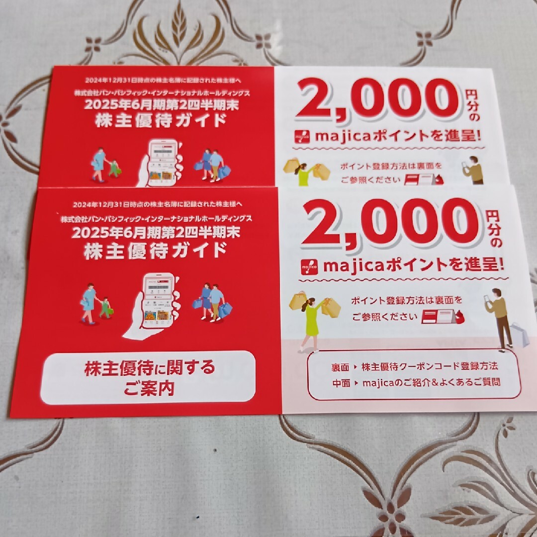 パン・パシフィック 株主優待 majica 4000円分 チケットの優待券/割引券(ショッピング)の商品写真