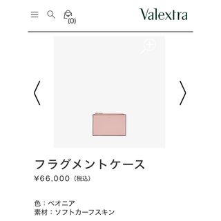 ヴァレクストラ(Valextra)のヴァレクストラ フラグメントケース ペオニアピンク(財布)