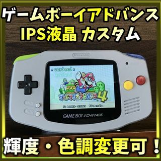 ゲームボーイアドバンス - ゲームボーイアドバンス 本体 IPS V7 ゲームボーイアドバンス - ゲームボーイアドバンス 本体 IPS V7