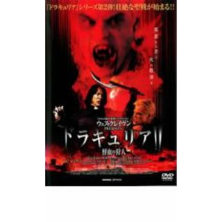 [17790]ドラキュリア 2 鮮血の狩人【洋画 中古 DVD】ケース無:: レンタル落ち(外国映画)