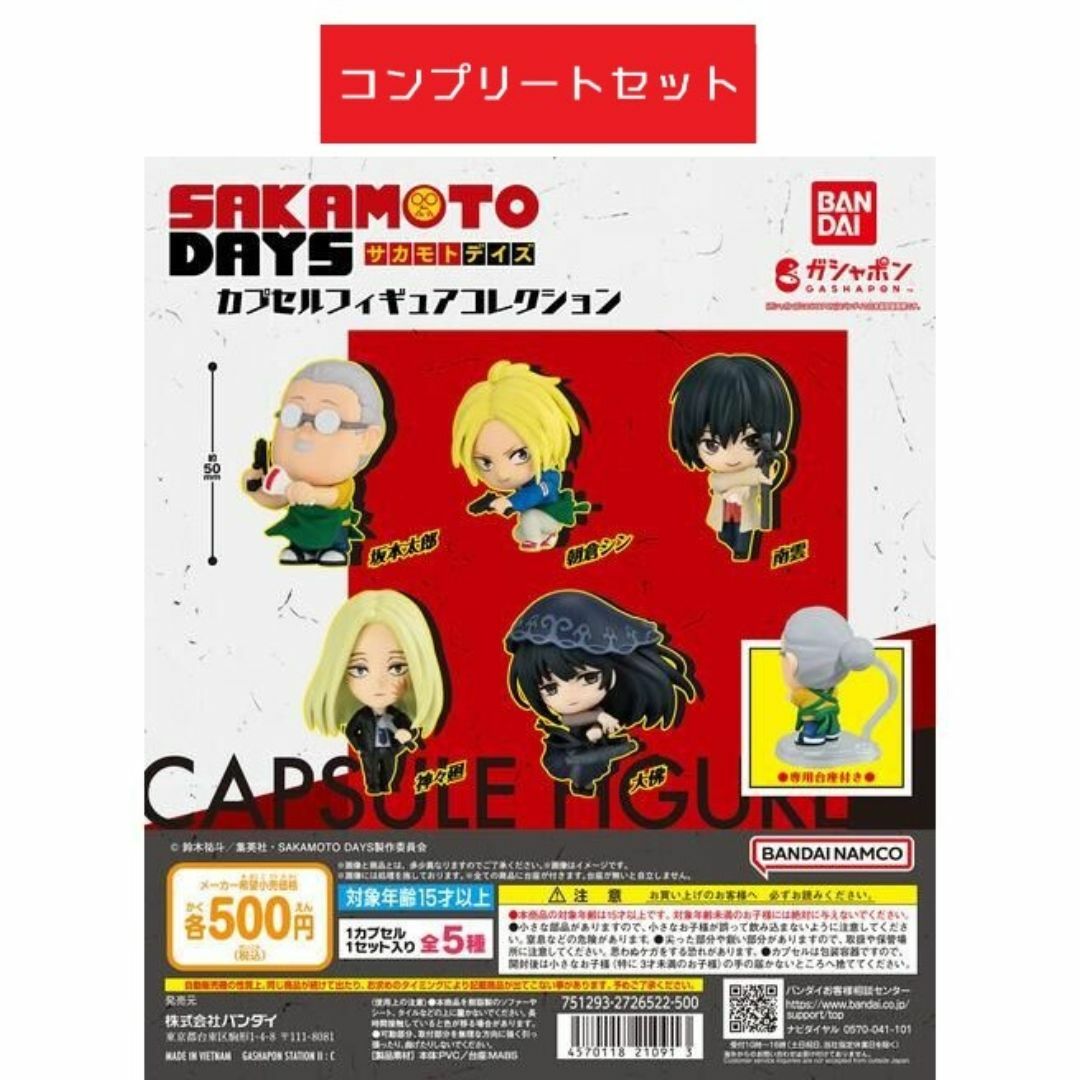 サカモトデイズ カプセルフィギュアコレクション 全5種セット ガチャ エンタメ/ホビーのおもちゃ/ぬいぐるみ(キャラクターグッズ)の商品写真