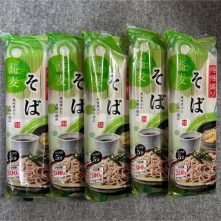 得得盛り そば 300g×5袋セット 蕎麦 大容量 乾麺(麺類)