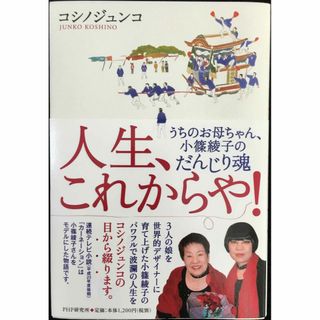 人生、これからや！                         (アート/エンタメ)
