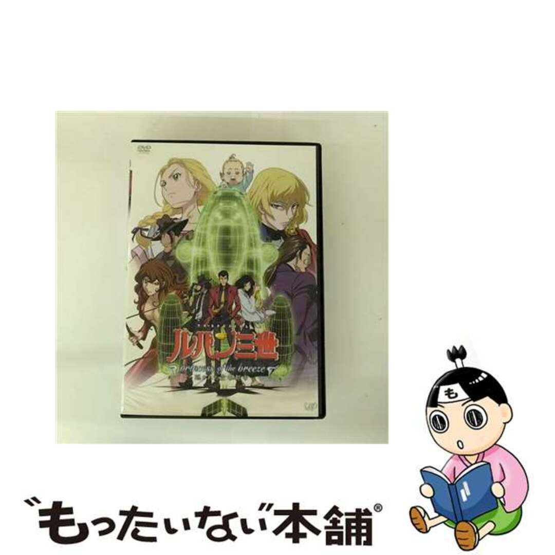 【中古】 ルパン三世テレビスペシャル2013 ルパン三世 princess of the breeze~隠された空中都市~/DVD/VPBY-13862 エンタメ/ホビーのDVD/ブルーレイ(アニメ)の商品写真