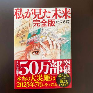 私が見た未来　完全版(その他)