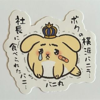 横浜バニラ バニ丸 ステッカーの通販 by △|ラクマ 横浜バニラ バニ丸 ステッカーの通販 by △|ラクマ