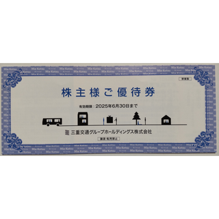 三重交通 株主優待 共通路線バス乗車券 2枚ほか 2025年6月期限 -g(その他)