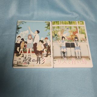 送料無料　聲の形＆リズと青い鳥　DVD レンタル落ち　京都アニメーション　セット(アニメ)