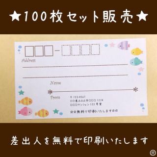 ☆即買歓迎☆宛名シール･ラベル100枚セット。☆デザイン多数☆(宛名シール)