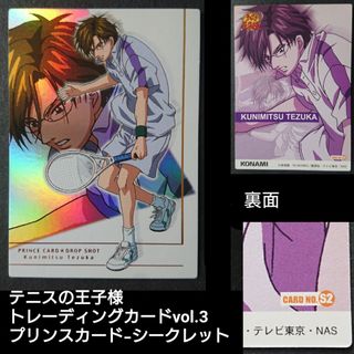 KONAMI - テニスの王子様 トレーディングカードvol2.-SP-PRINCE KONAMI - テニスの王子様 トレーディングカードvol2.-SP-PRINCE