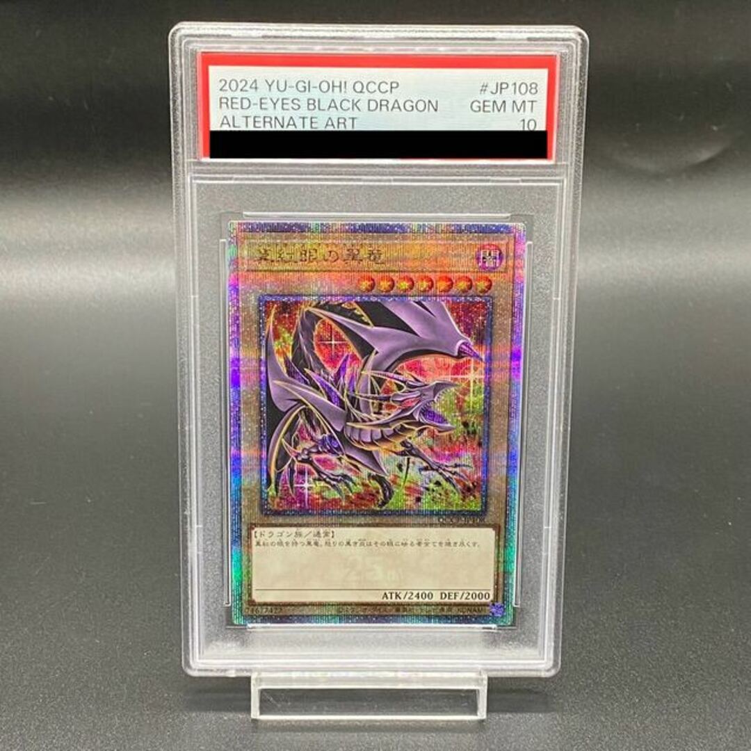 遊戯王 - 【PSA10】真紅眼の黒竜(イラスト違い版) QCSE・25th 遊戯王 - 【PSA10】真紅眼の黒竜(イラスト違い版) QCSE・25th