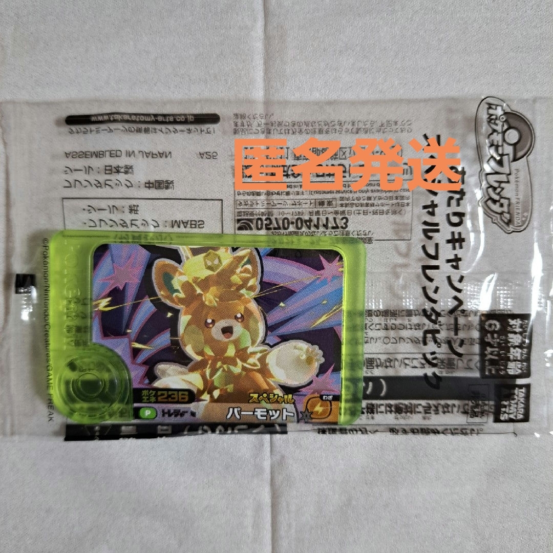 ポケモン(ポケモン)のポケモンフレンダ ポーモット エンタメ/ホビーのトレーディングカード(その他)の商品写真