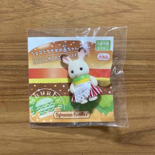 シルバニア 非売品のフリマアイテム一覧 シルバニア 非売品のフリマアイテム一覧