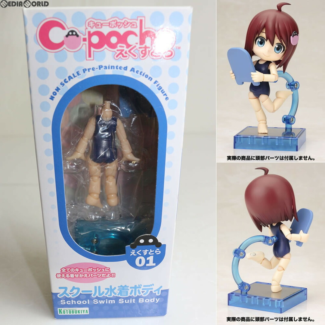 KOTOBUKIYA(コトブキヤ)のキューポッシュえくすとら スクール水着ボディ 完成品 可動フィギュア(ADE01) コトブキヤ エンタメ/ホビーのフィギュア(その他)の商品写真
