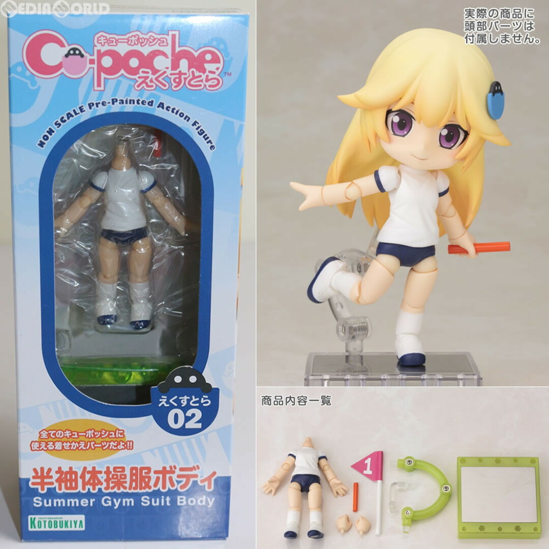 KOTOBUKIYA(コトブキヤ)のキューポッシュえくすとら 半袖体操服ボディ 完成品 フィギュア用アクセサリ(ADE03) コトブキヤ エンタメ/ホビーのフィギュア(その他)の商品写真