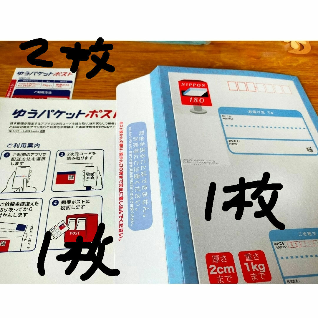旧スマートレター1、ゆうパケットポストmini封筒1、ゆうパケットポストシール2 インテリア/住まい/日用品のオフィス用品(ラッピング/包装)の商品写真
