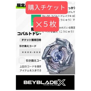 ベイブレードx コバルトドレイクのフリマアイテム一覧 ベイブレードx コバルトドレイクのフリマアイテム一覧