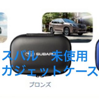 スバル(ノベルティグッズ)のフリマアイテム一覧 スバル(ノベルティグッズ)のフリマアイテム一覧
