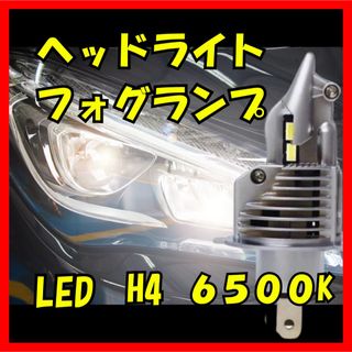 LED ヘッドライト　フォグランプ 6500K(その他)