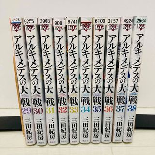 講談社 - アルキメデスの大戦 29〜38巻 10冊セット 三田紀房 講談社 - アルキメデスの大戦 29〜38巻 10冊セット 三田紀房