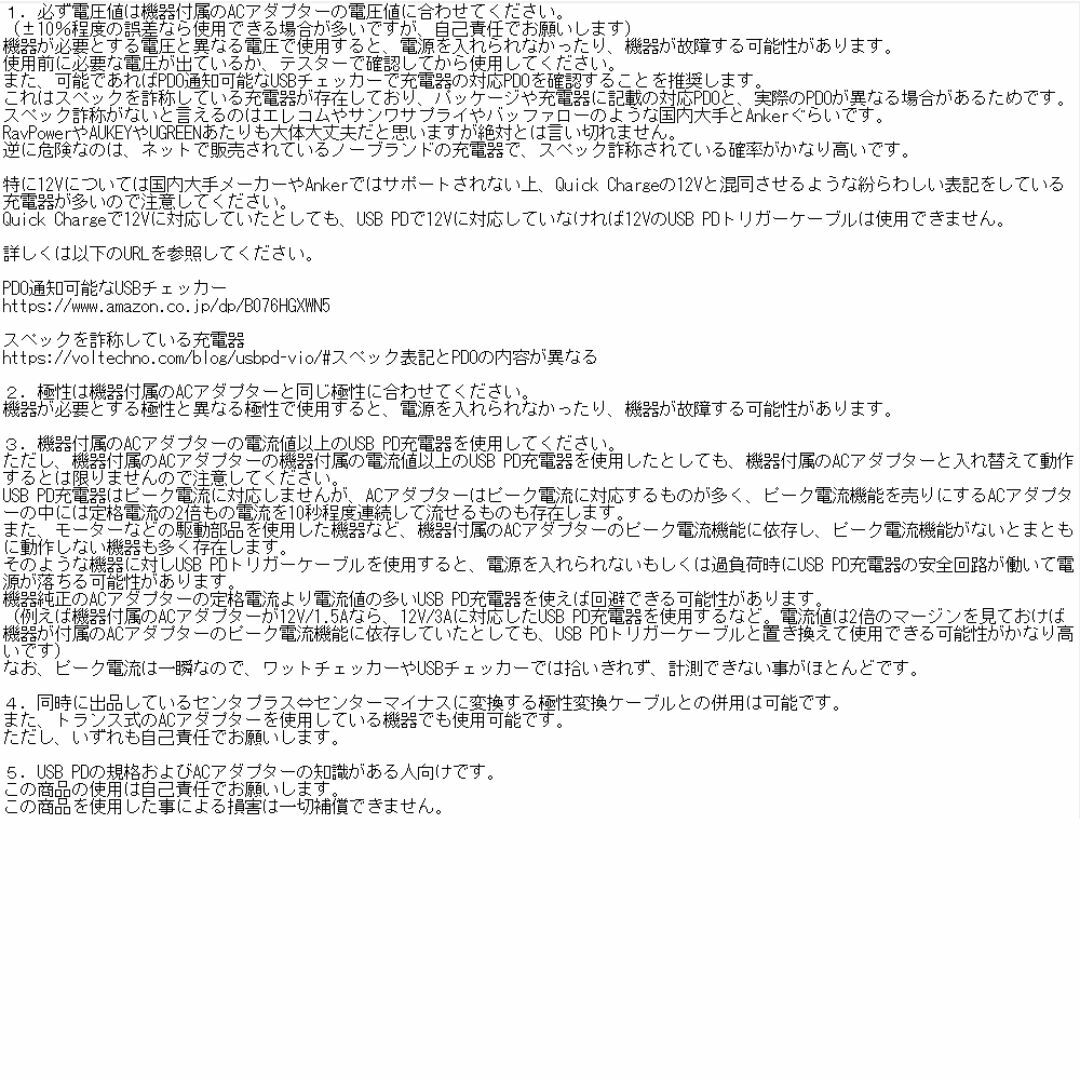 12V/3A(36W)対応USB PDトリガーケーブル スマホ/家電/カメラのスマホ/家電/カメラ その他(その他)の商品写真