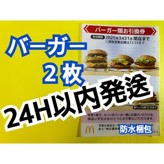マクドナルド - マクドナルド 株主優待券 1セット ゆう マクドナルド - マクドナルド 株主優待券 1セット ゆう