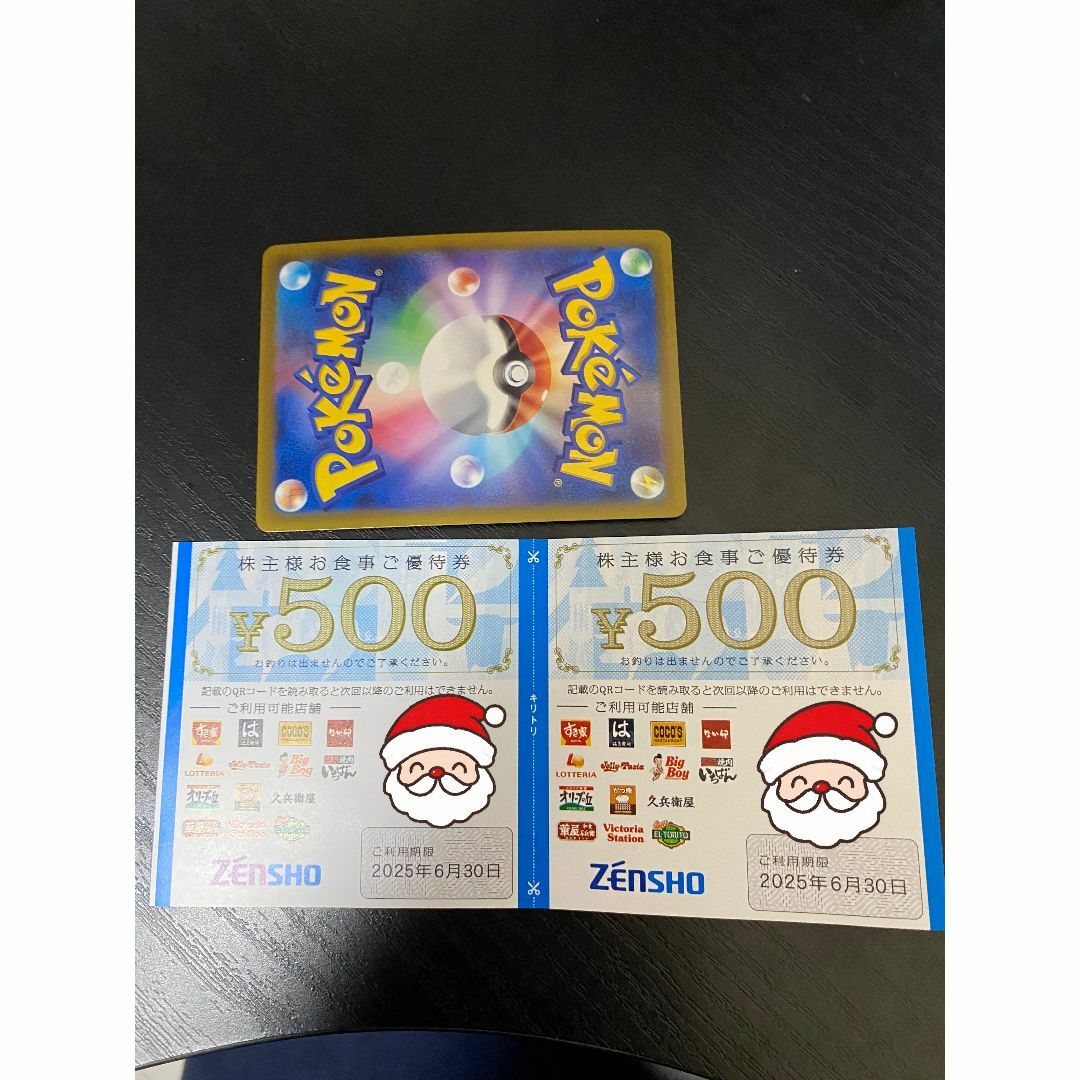 ゼンショー(ゼンショー)の6月ゼンショー　すき家・なか卯など　株主優待券　500円×2枚 ポケカ付 エンタメ/ホビーのトレーディングカード(シングルカード)の商品写真